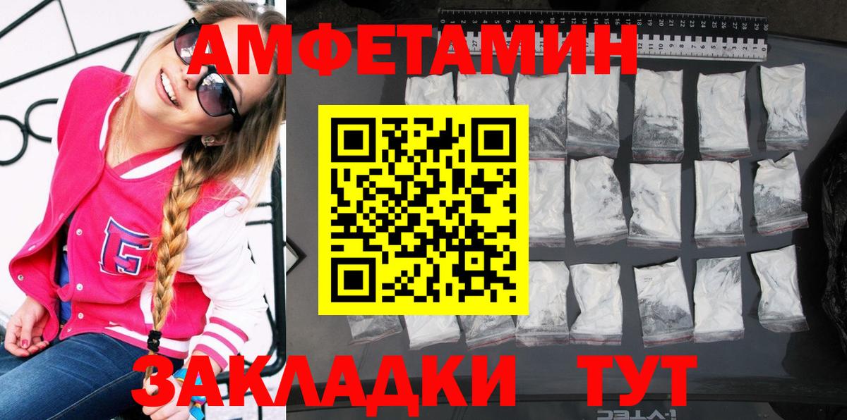 Amphetamine Розовый Чапаевск