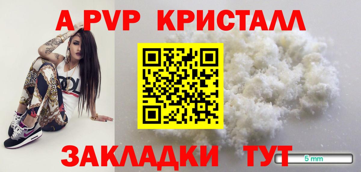 APVP мука  Альфа ПВП Crystall  Вход с VPN  купить наркотик  Чапаевск 