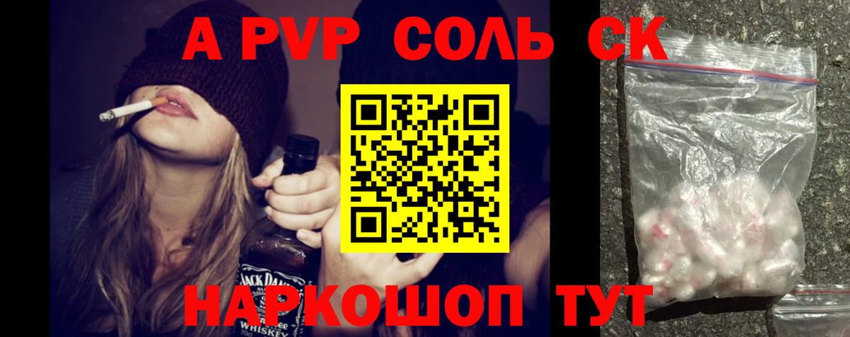 Alpha-PVP Соль Чапаевск