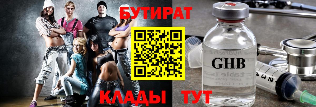 Чапаевск  БУТИРАТ  Вход с VPN  БУТИРАТ бутик 