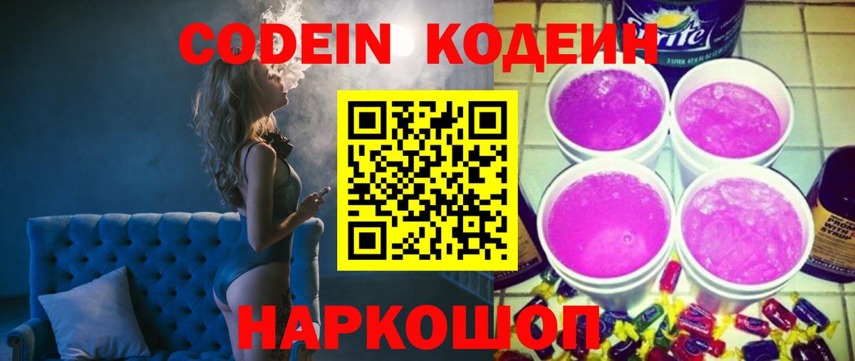 Кодеин напиток Lean (лин) Чапаевск