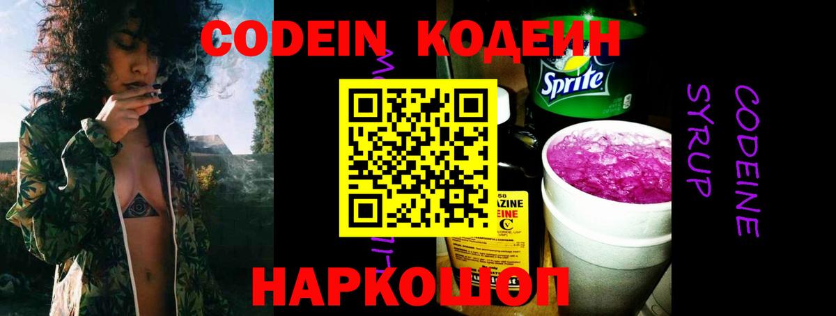 Кодеин напиток Lean (лин)  Codein Purple Drank  Чапаевск 