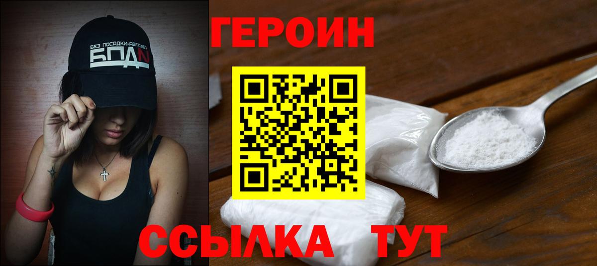 ГЕРОИН  Вход с VPN  Чапаевск  ГЕРОИН герыч 