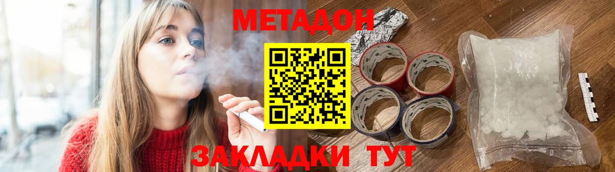 Чапаевск  МЕТАДОН VHQ  Вход с VPN 